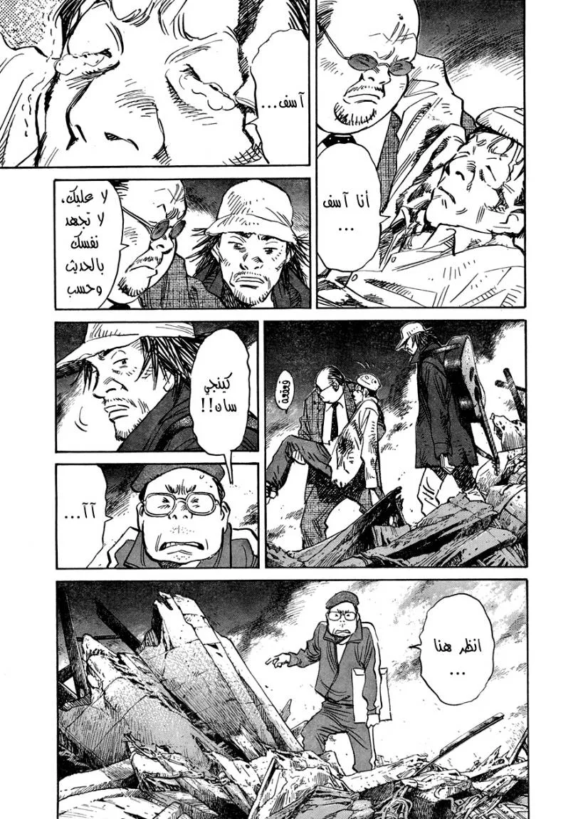 Read 21st Century boys ar Manga Online