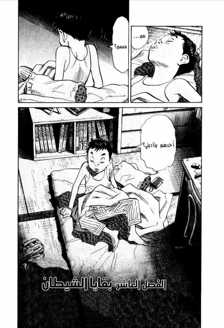 Read 21st Century boys ar Manga Online