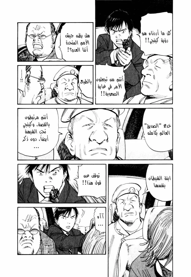 Read 21st Century boys ar Manga Online
