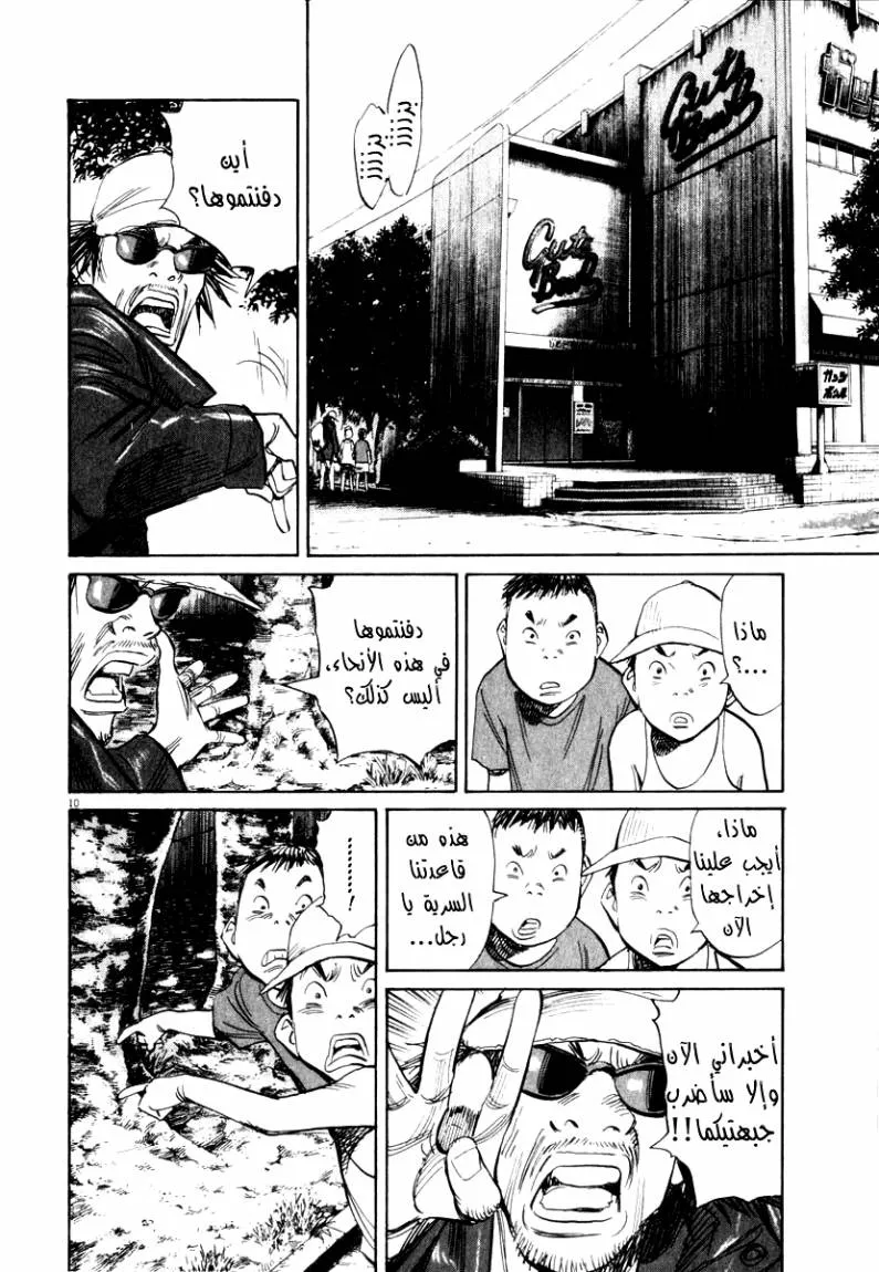 Read 21st Century boys ar Manga Online