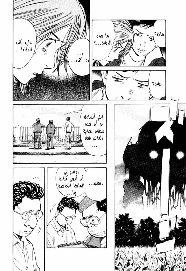 Read 21st Century boys ar Manga Online