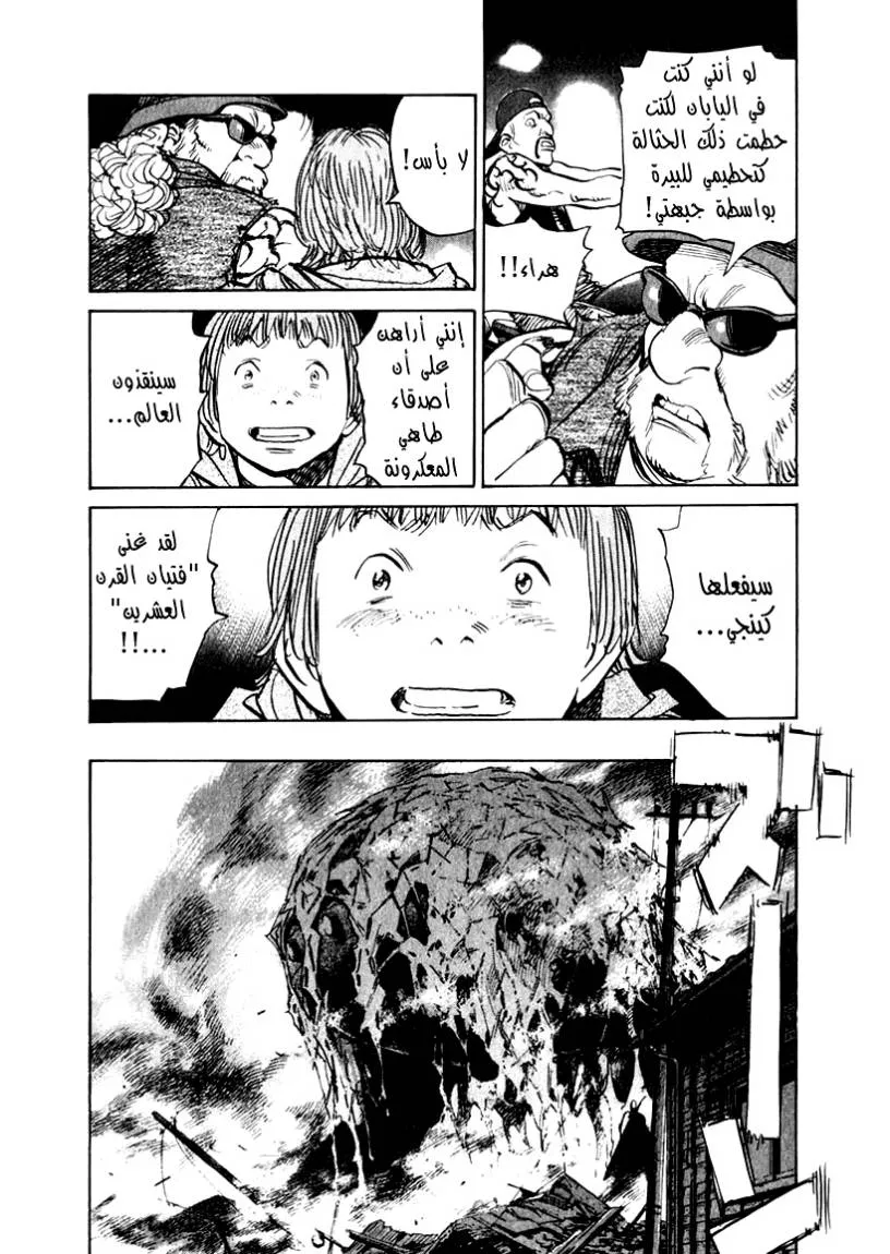 Read 21st Century boys ar Manga Online