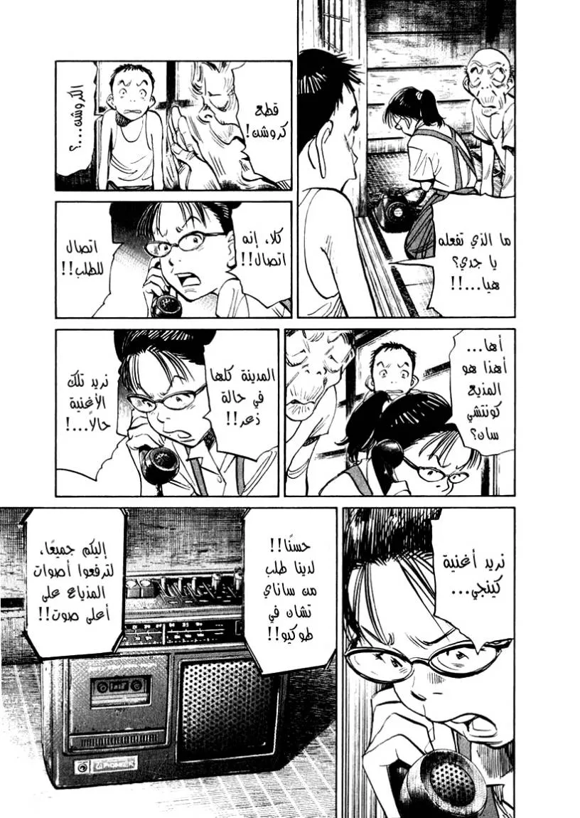 Read 21st Century boys ar Manga Online
