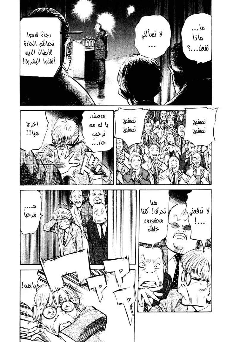 Read 21st Century boys ar Manga Online