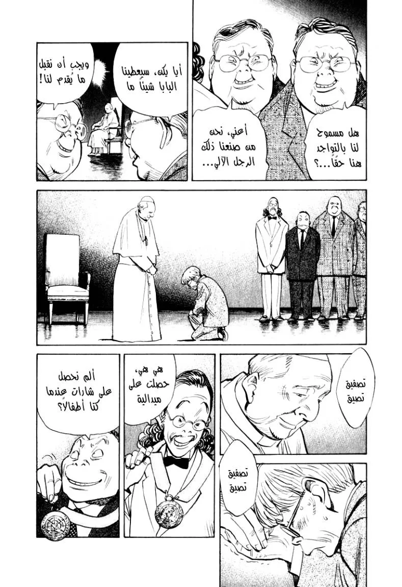 Read 21st Century boys ar Manga Online