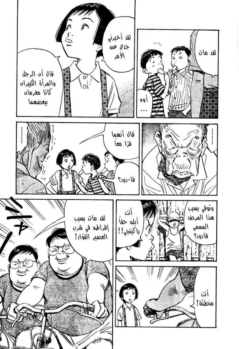 Read 21st Century boys ar Manga Online