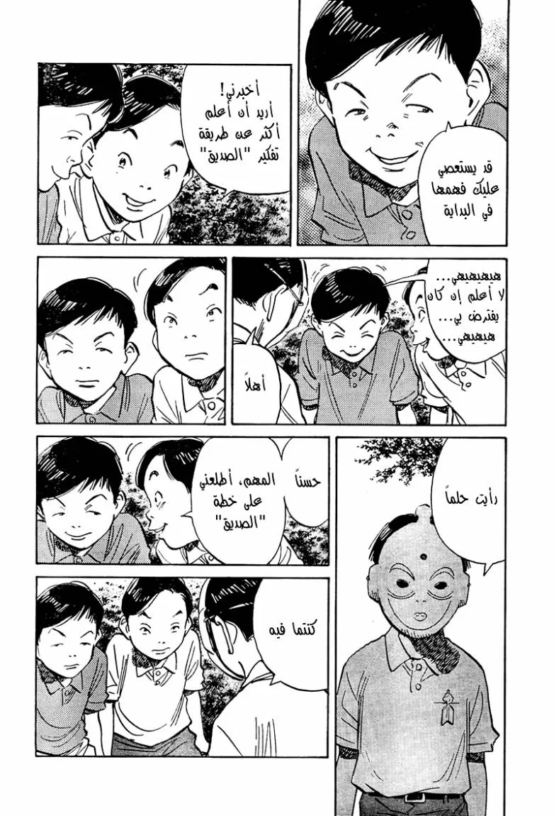 Read 21st Century boys ar Manga Online