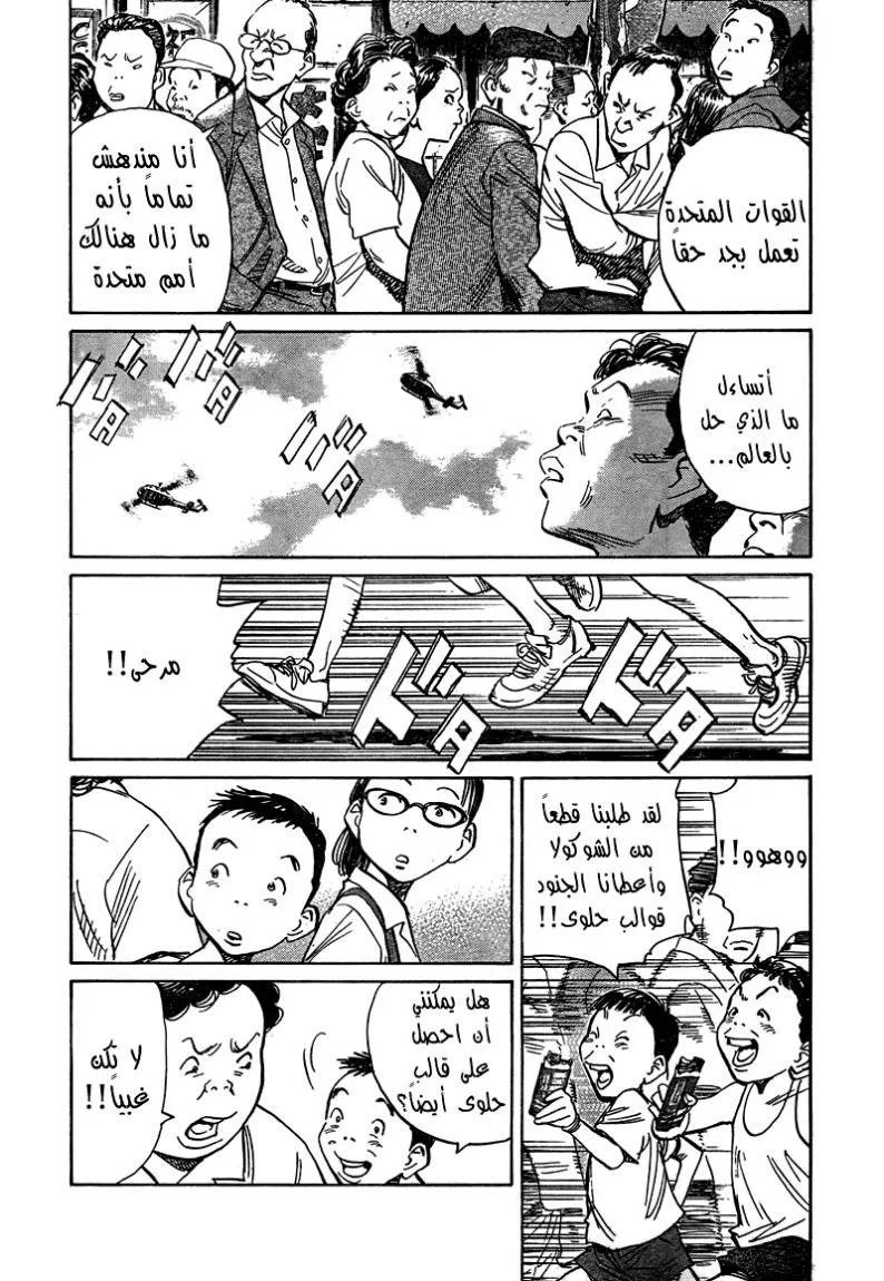 Read 21st Century boys ar Manga Online