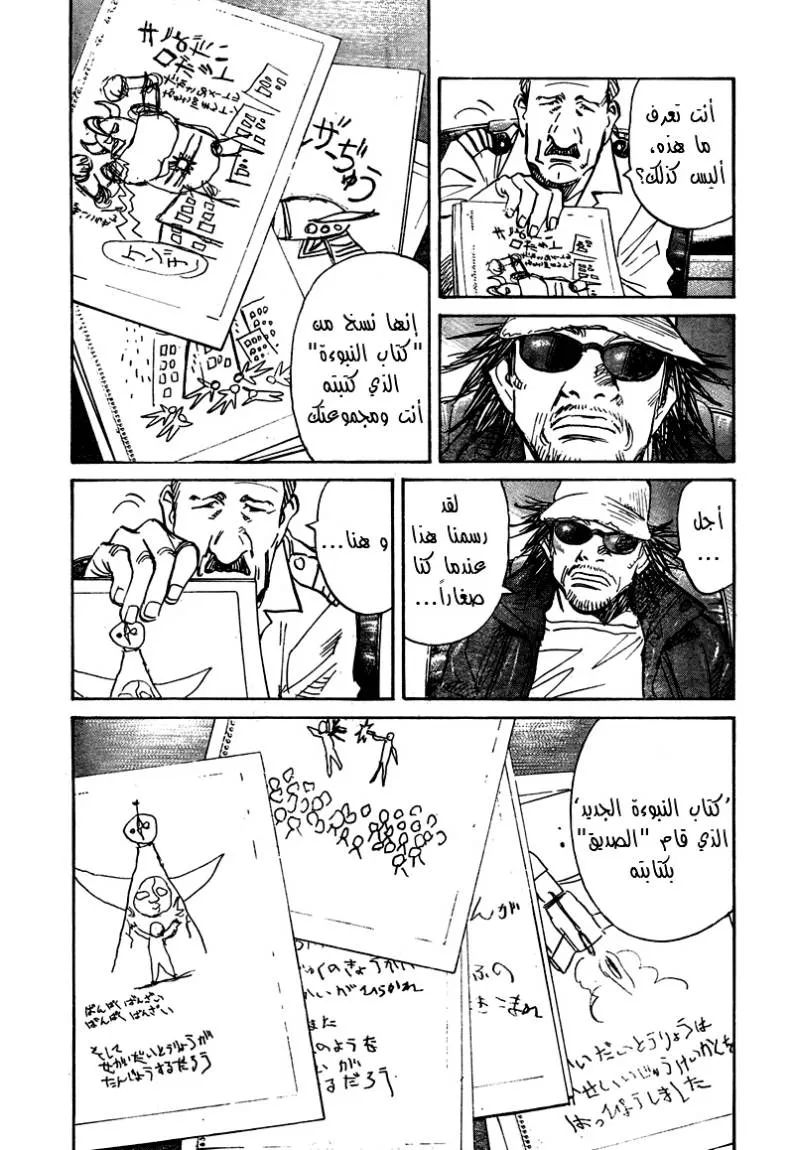 Read 21st Century boys ar Manga Online