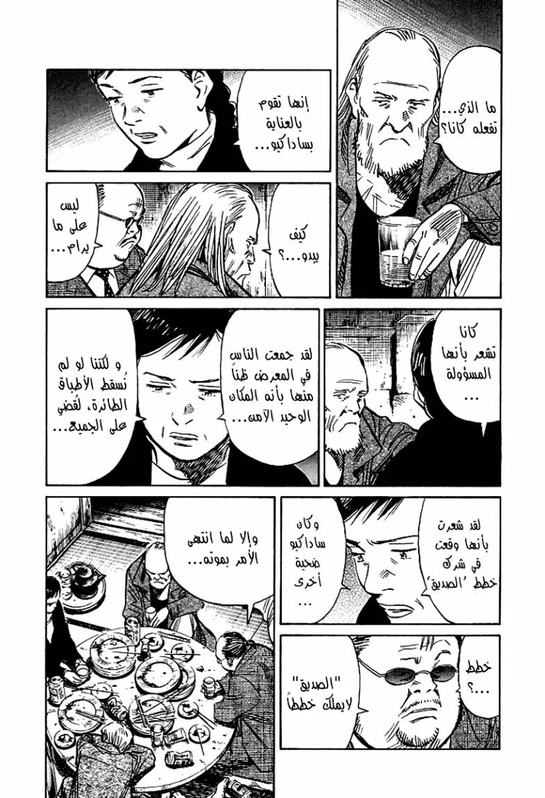 Read 21st Century boys ar Manga Online