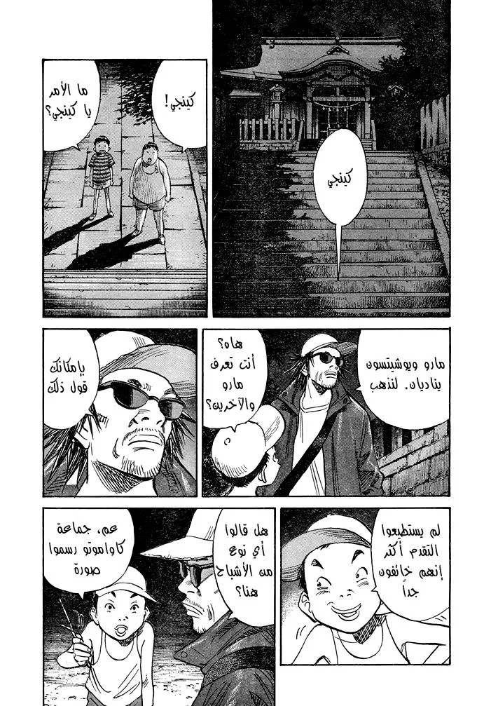 Read 21st Century boys ar Manga Online