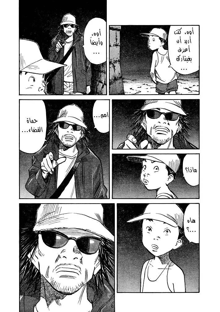 Read 21st Century boys ar Manga Online
