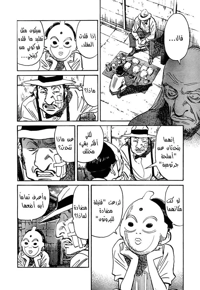 Read 21st Century boys ar Manga Online