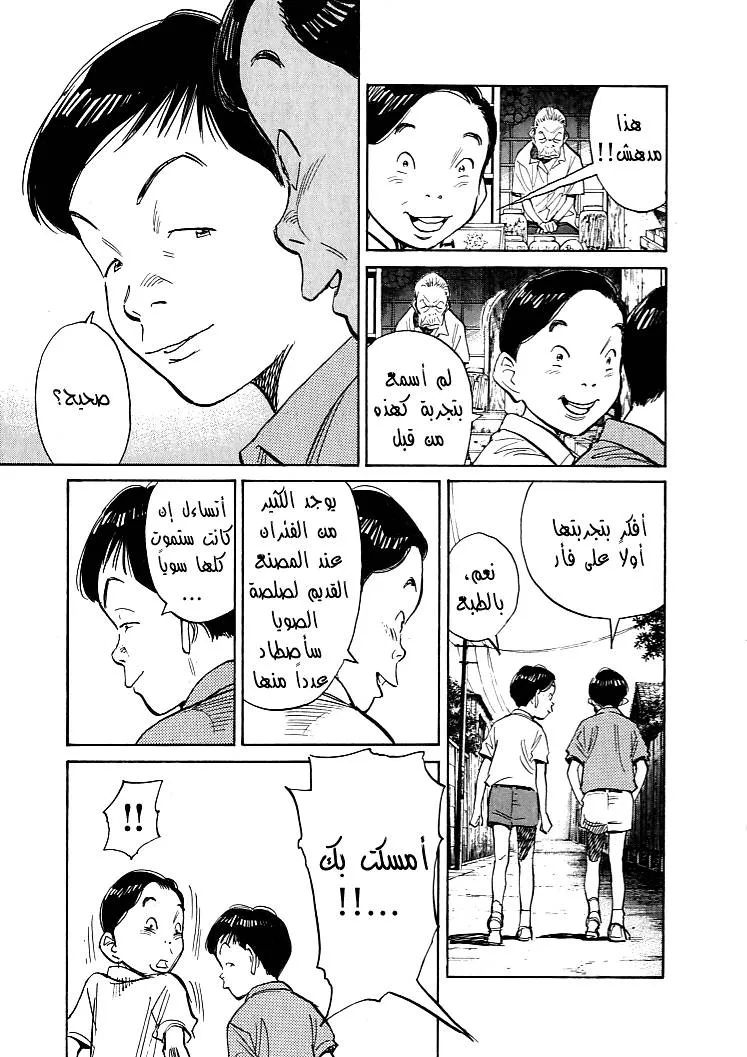 Read 21st Century boys ar Manga Online