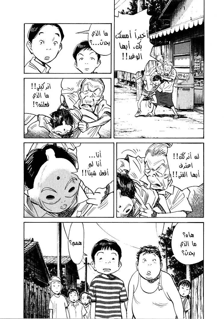 Read 21st Century boys ar Manga Online