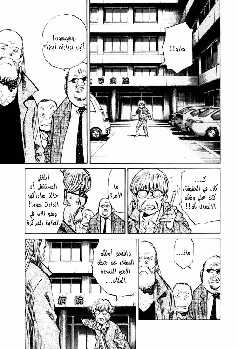 Read 21st Century boys ar Manga Online