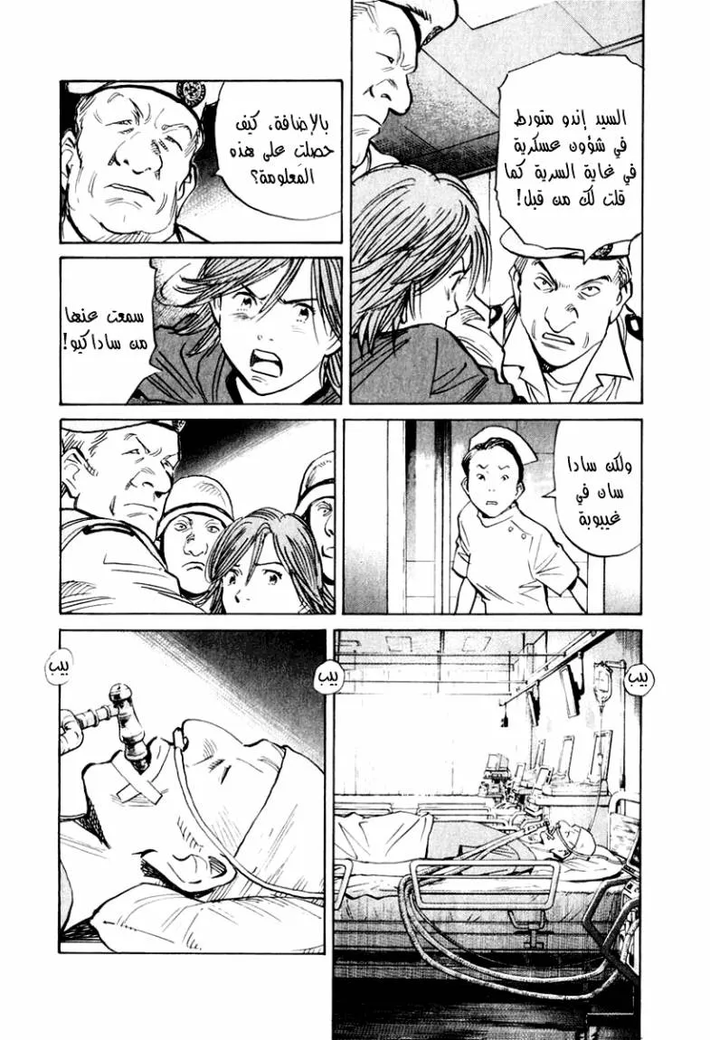 Read 21st Century boys ar Manga Online