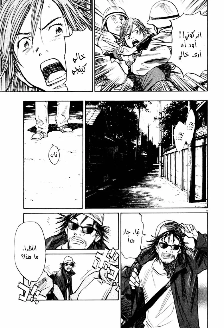 Read 21st Century boys ar Manga Online