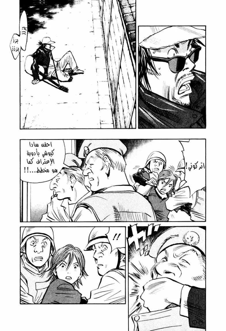 Read 21st Century boys ar Manga Online