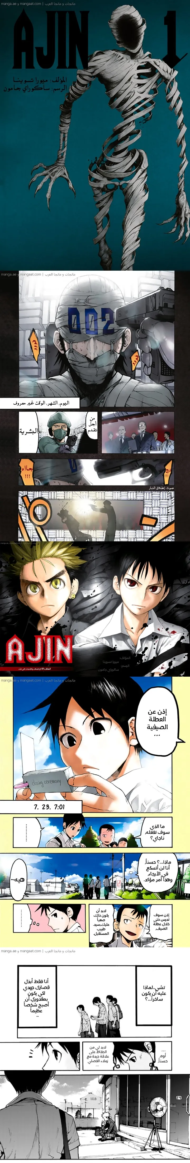 Read Ajin ar Manga Online