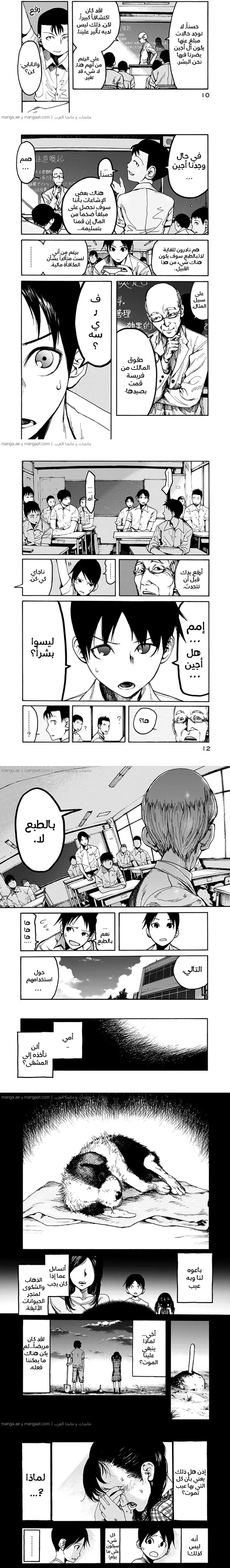 Read Ajin ar Manga Online