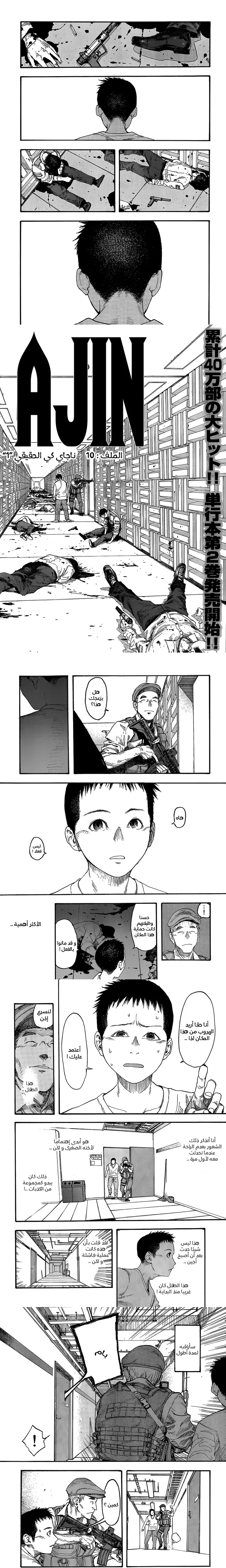 Read Ajin ar Manga Online