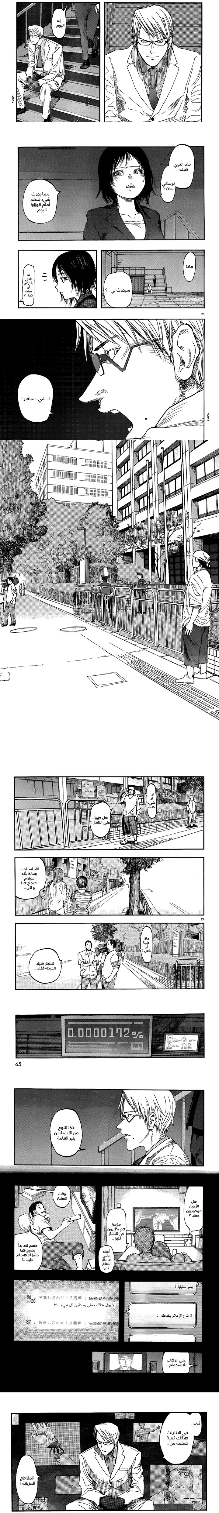 Read Ajin ar Manga Online