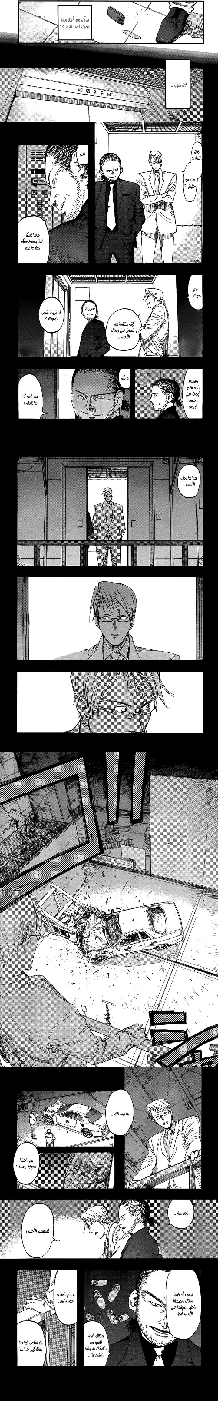 Read Ajin ar Manga Online