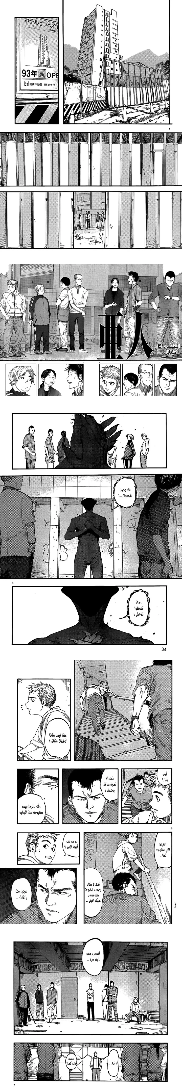 Read Ajin ar Manga Online