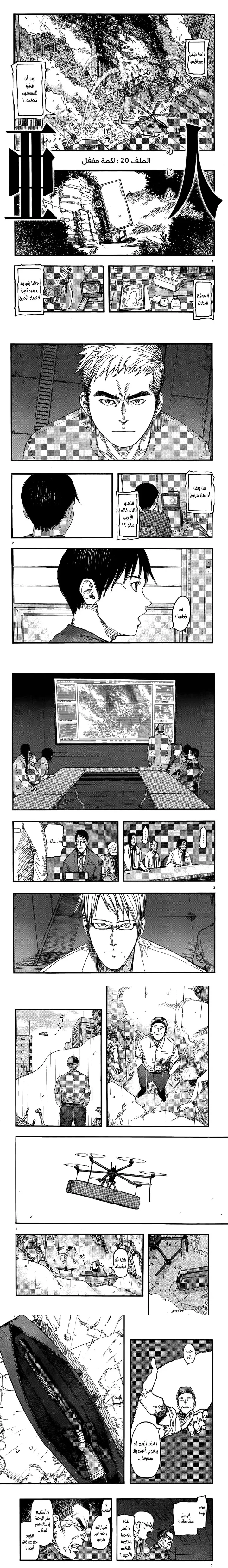 Read Ajin ar Manga Online
