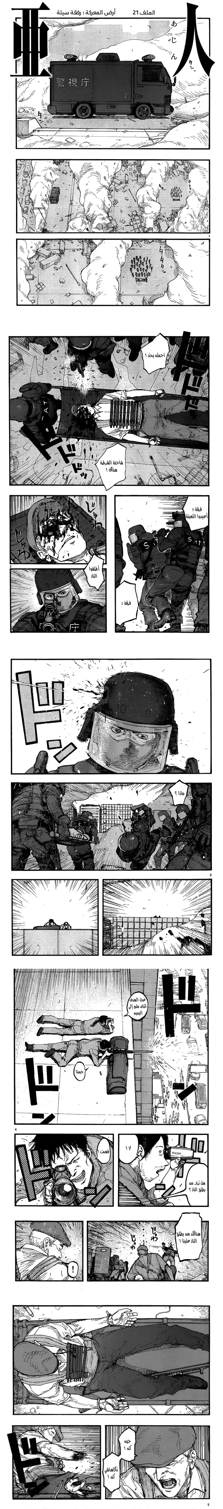 Read Ajin ar Manga Online