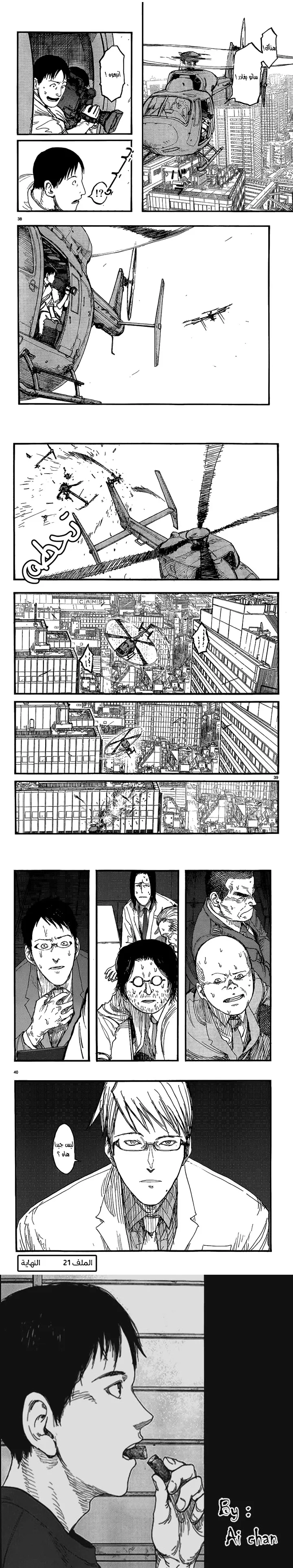 Read Ajin ar Manga Online