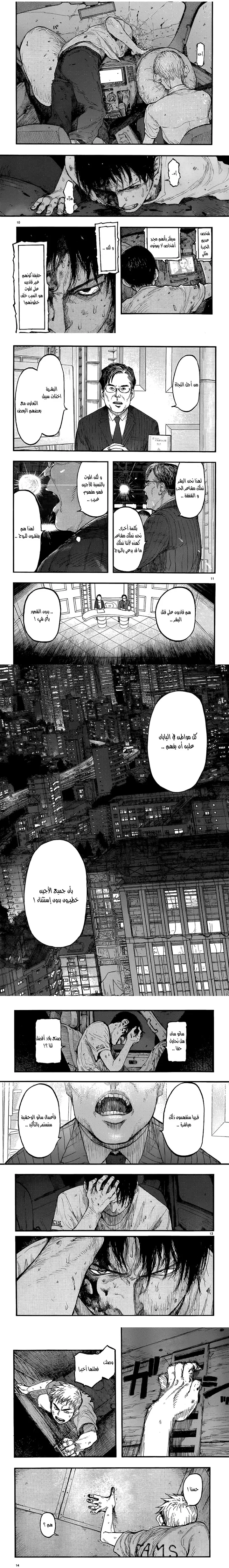 Read Ajin ar Manga Online