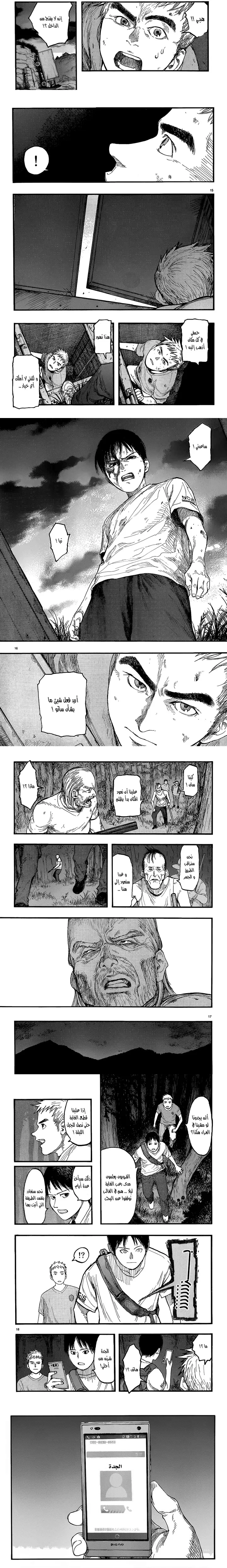Read Ajin ar Manga Online