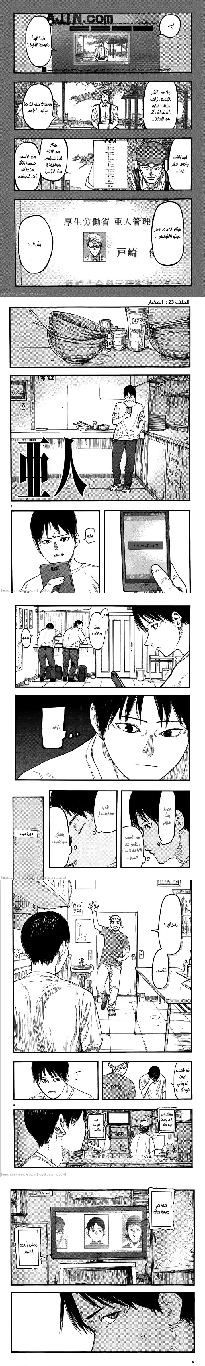 Read Ajin ar Manga Online