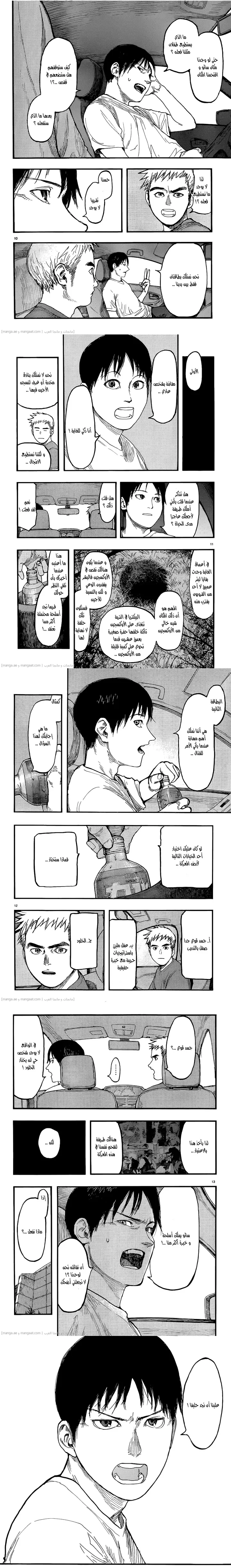 Read Ajin ar Manga Online