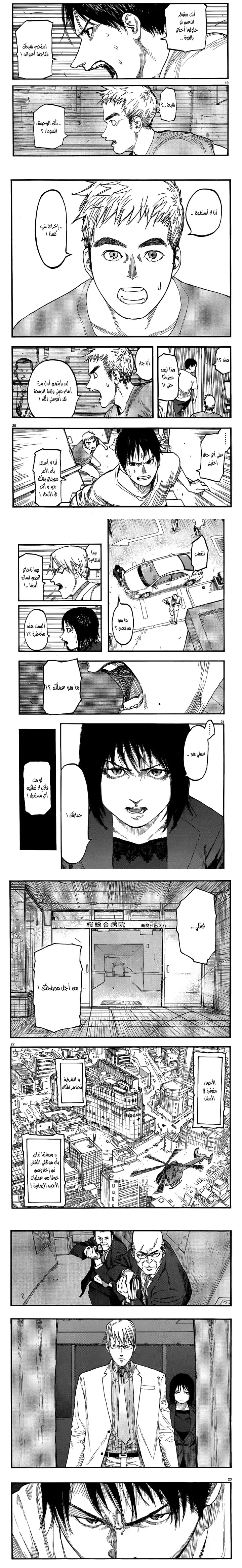 Read Ajin ar Manga Online