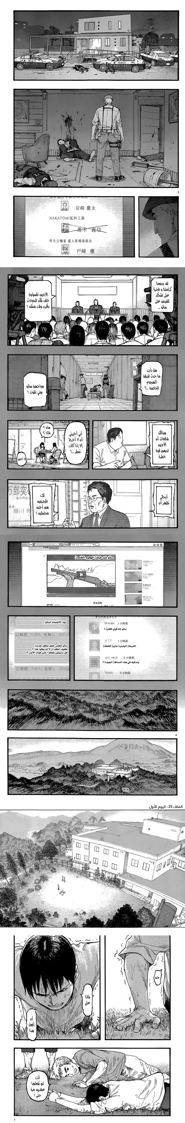 Read Ajin ar Manga Online