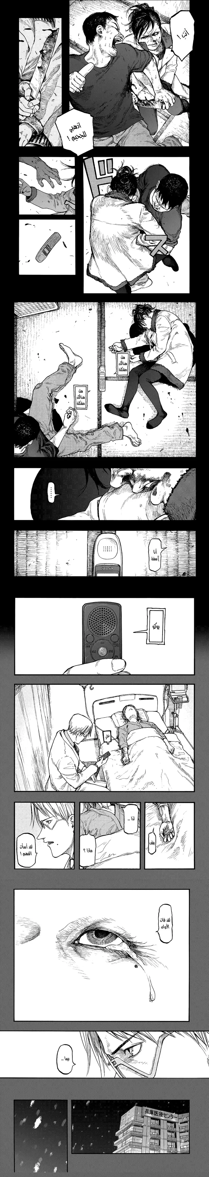 Read Ajin ar Manga Online