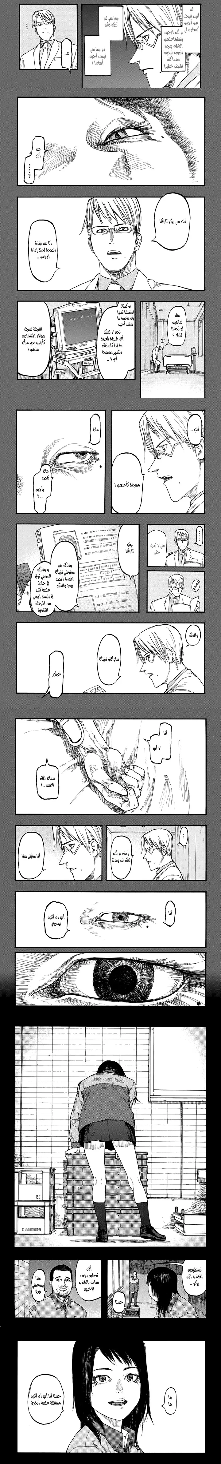Read Ajin ar Manga Online