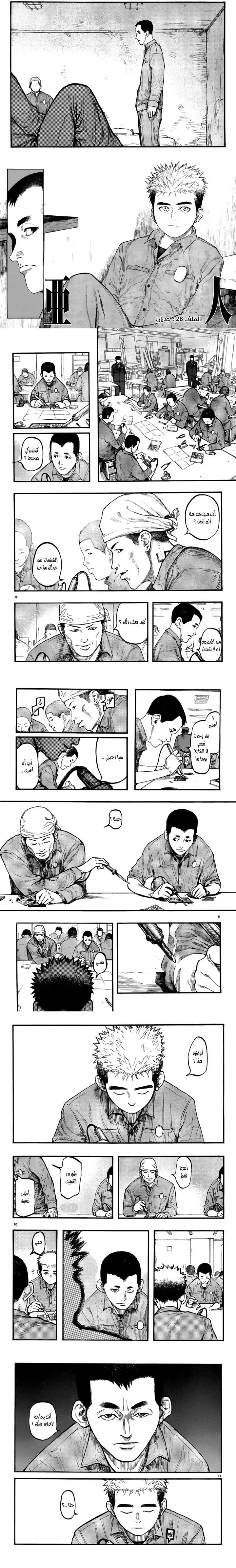 Read Ajin ar Manga Online