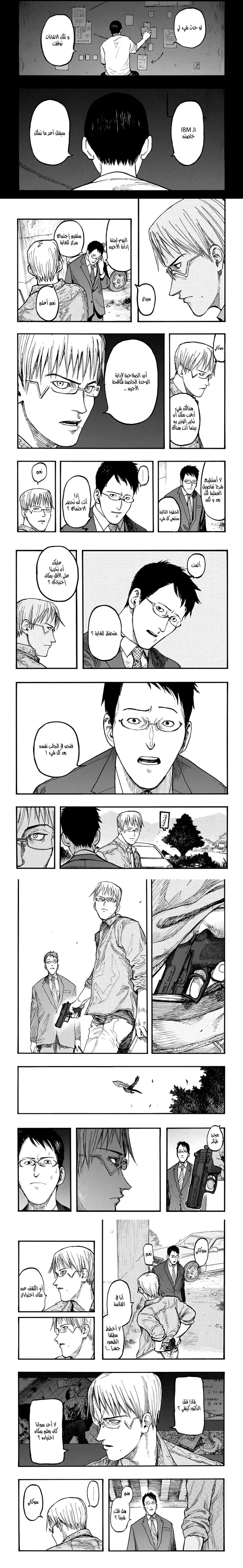 Read Ajin ar Manga Online