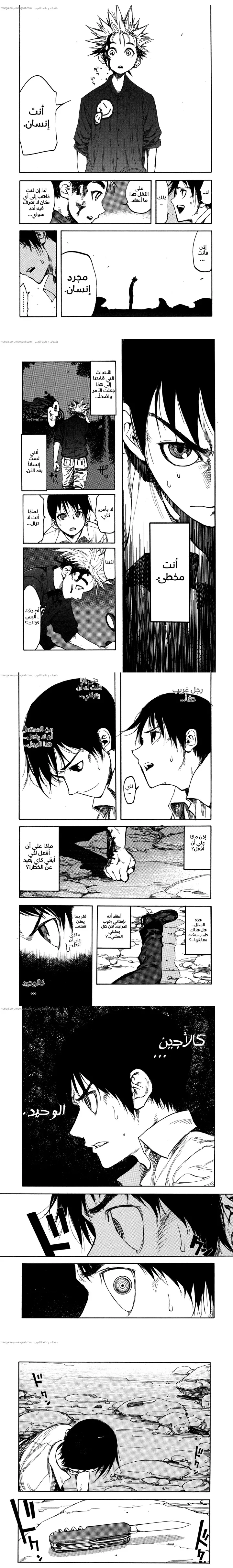 Read Ajin ar Manga Online