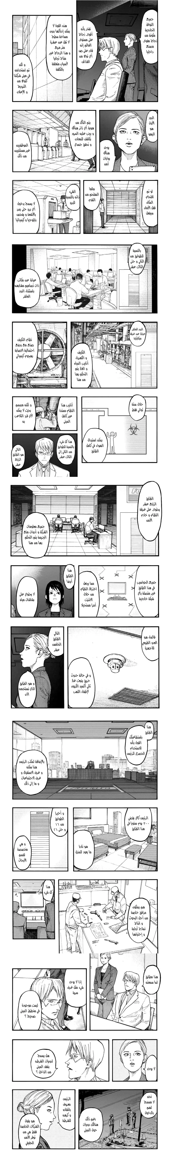 Read Ajin ar Manga Online