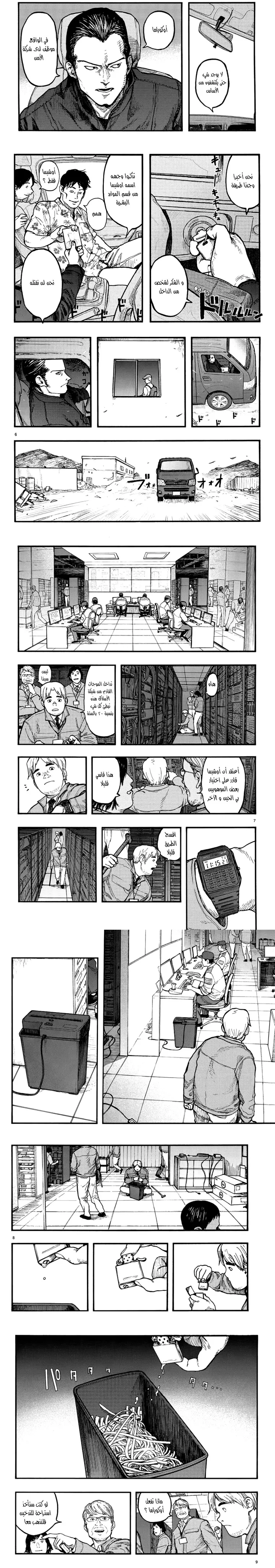 Read Ajin ar Manga Online