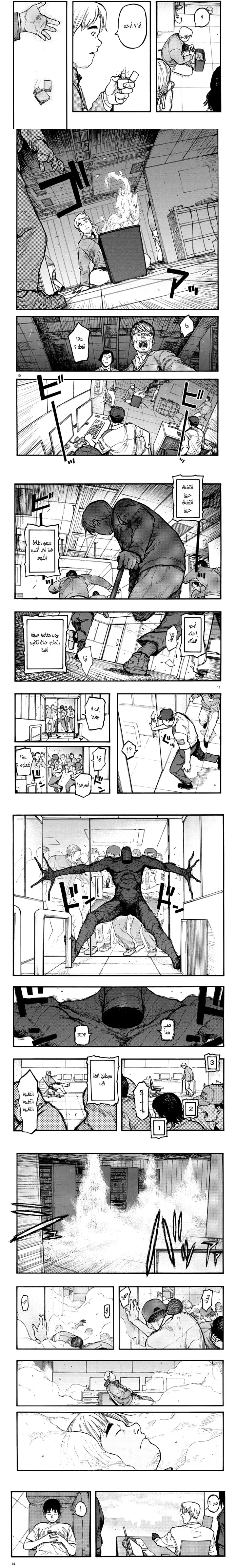 Read Ajin ar Manga Online