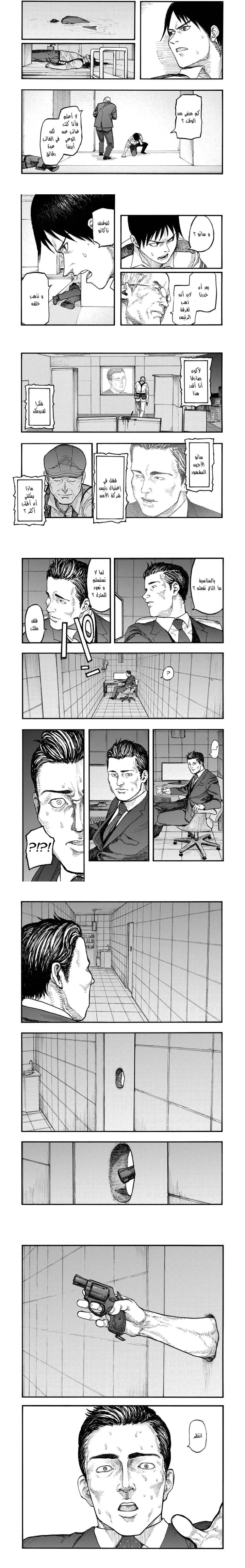 Read Ajin ar Manga Online