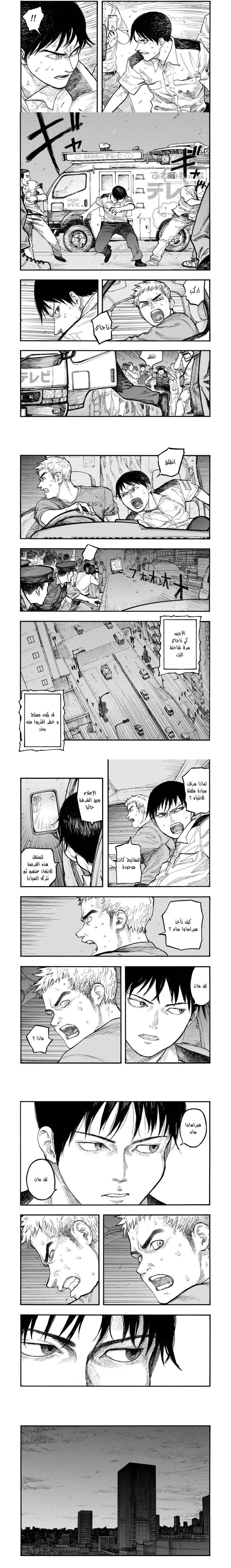 Read Ajin ar Manga Online
