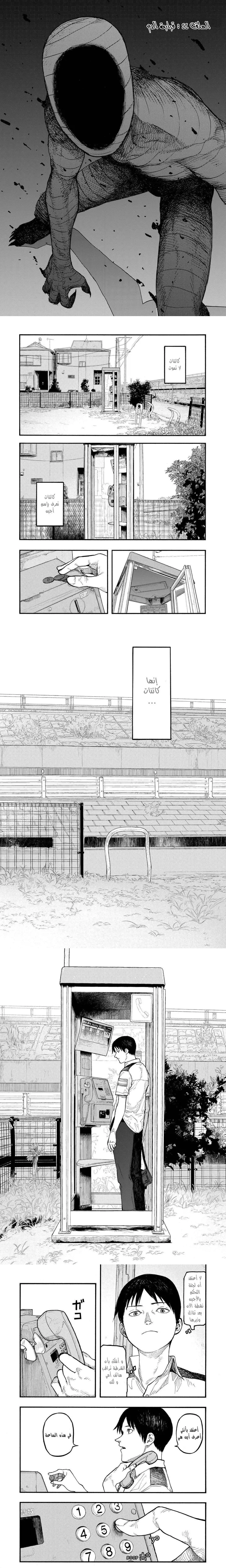 Read Ajin ar Manga Online