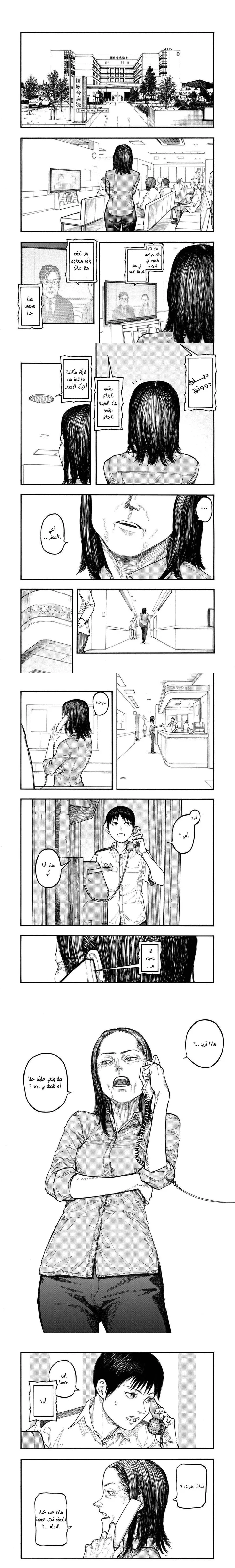 Read Ajin ar Manga Online